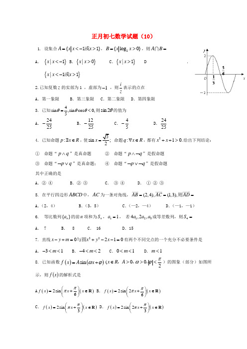 山东省郓城一中2012届高三数学上学期寒假作业(10)新人教A版