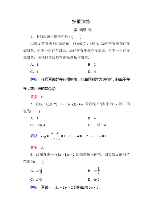 2-2-1直线方程的概念与直线的斜率