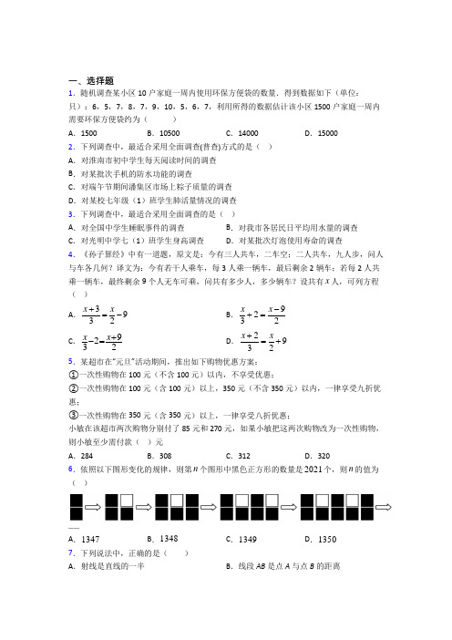 【鲁教版】初一数学上期末试卷附答案