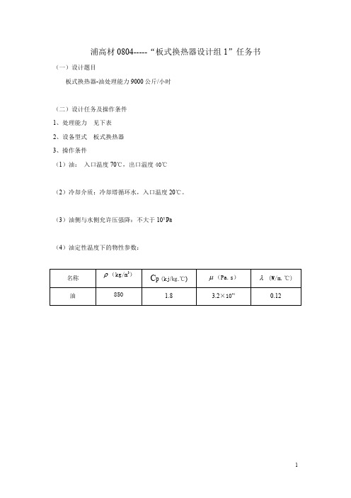 课程设计 板式换热器(含cad)