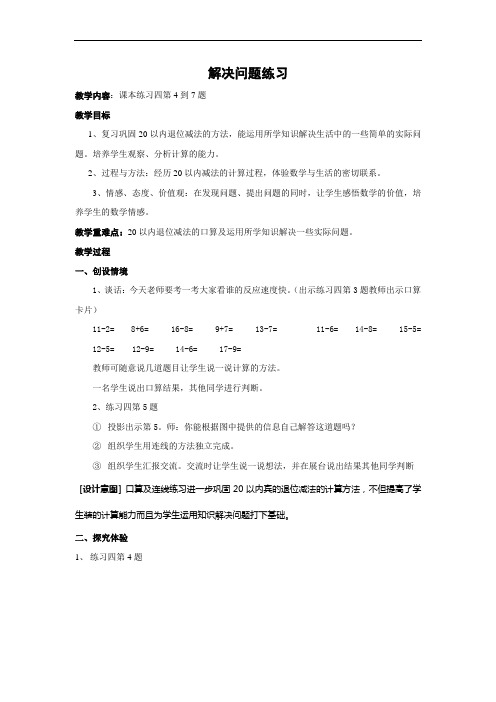 人教版一年级数学下学期第二单元解决问题练习教案