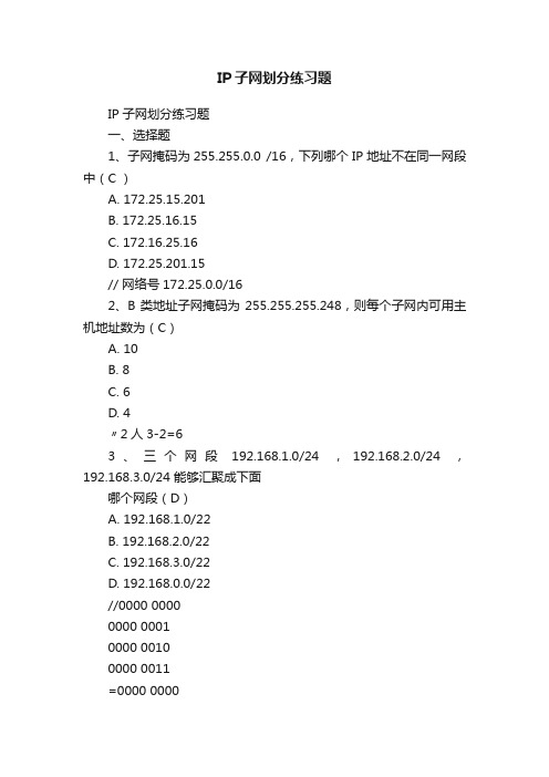 IP子网划分练习题