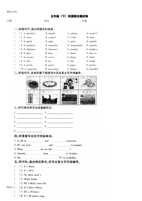 最新小学五年级下册(广州版)英语期末测试-含听力材料