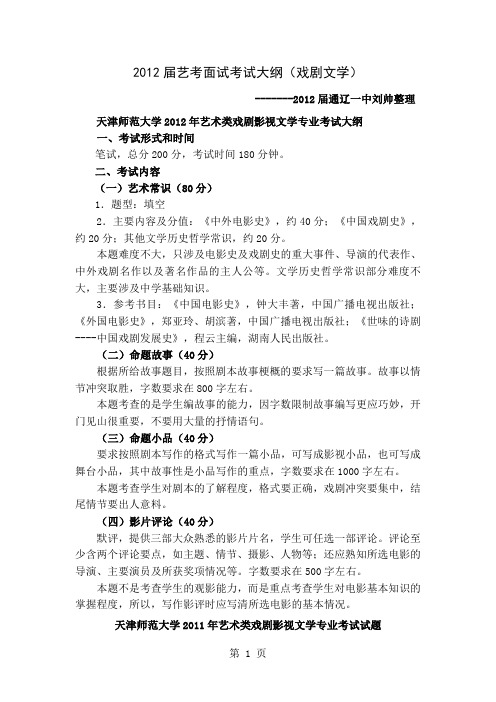 XXXX届艺考面试戏文考纲-14页文档资料