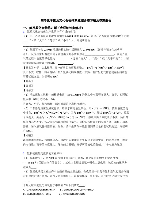 高考化学氮及其化合物推断题综合练习题及答案解析