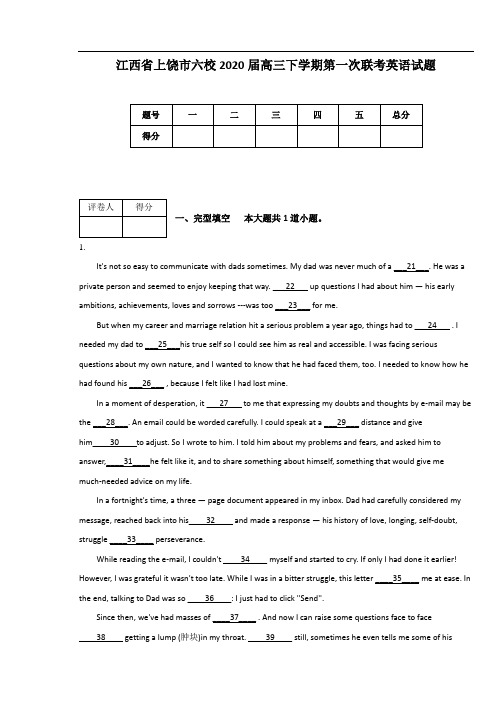 江西省上饶市六校2020届高三下学期第一次联考英语试题