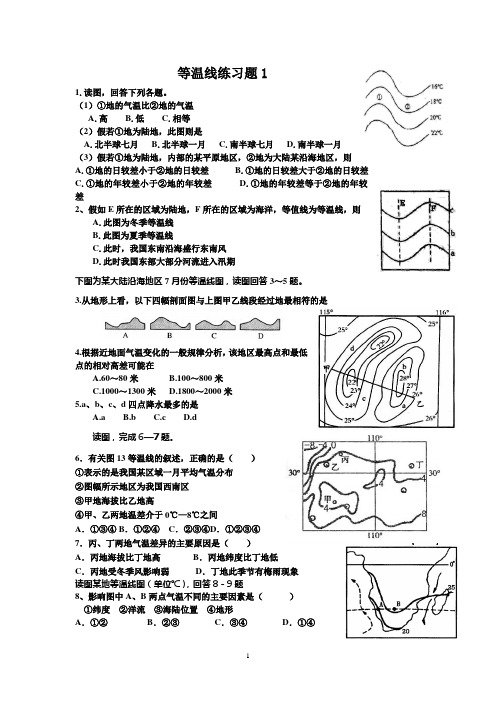 区域地理等温线练