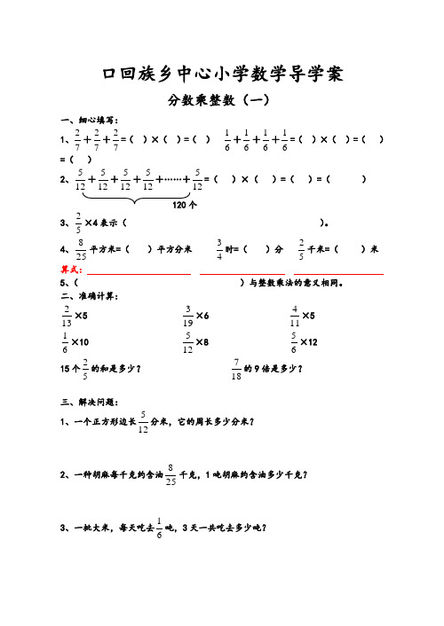 人教版六年级数学上册分数乘法练习题全套