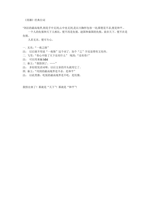 《英雄》经典台词