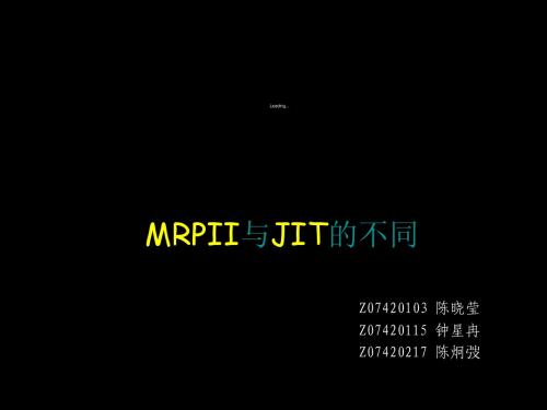 MRPII与JIT的不同