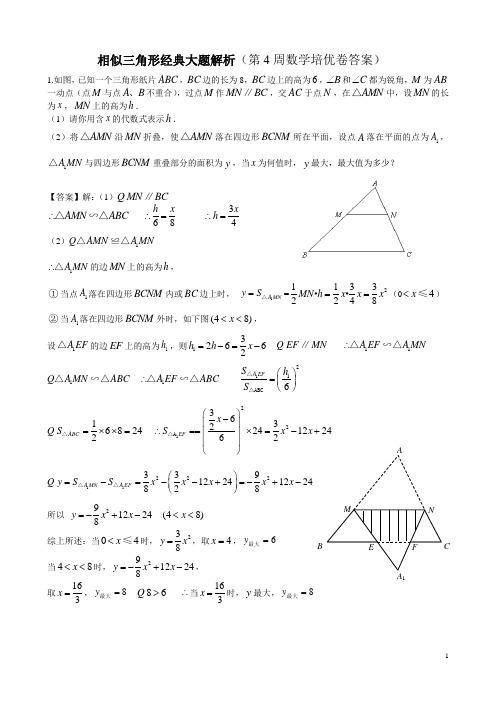 相似三角形经典大题解析(含答案)