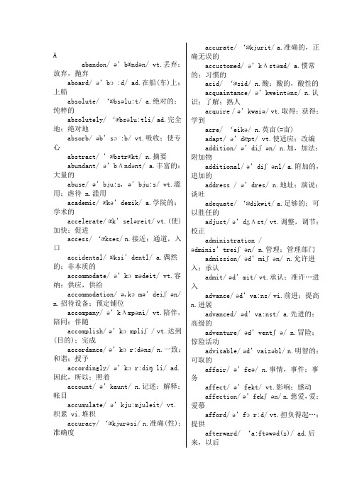 英语四级单词大全