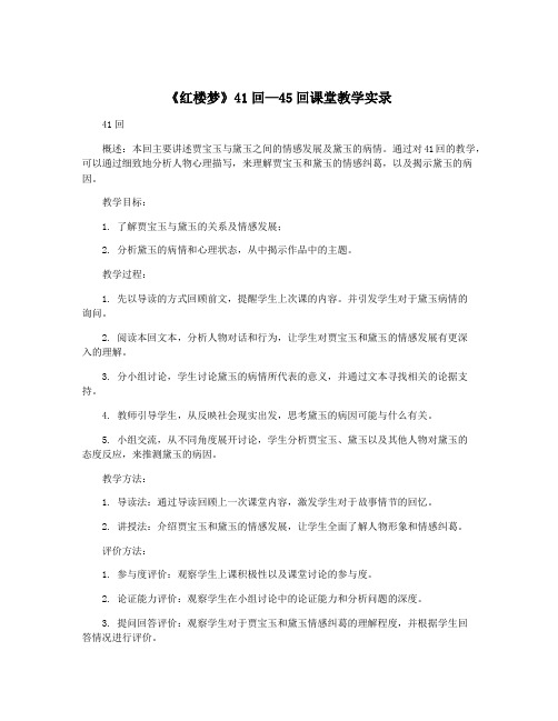 《红楼梦》41回—45回课堂教学实录