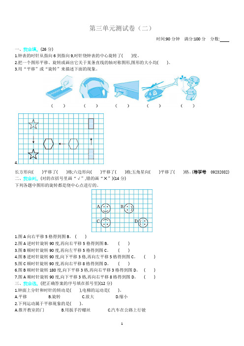 新北师大版小学六年级下册数学第三单元图形的运动带参考答案