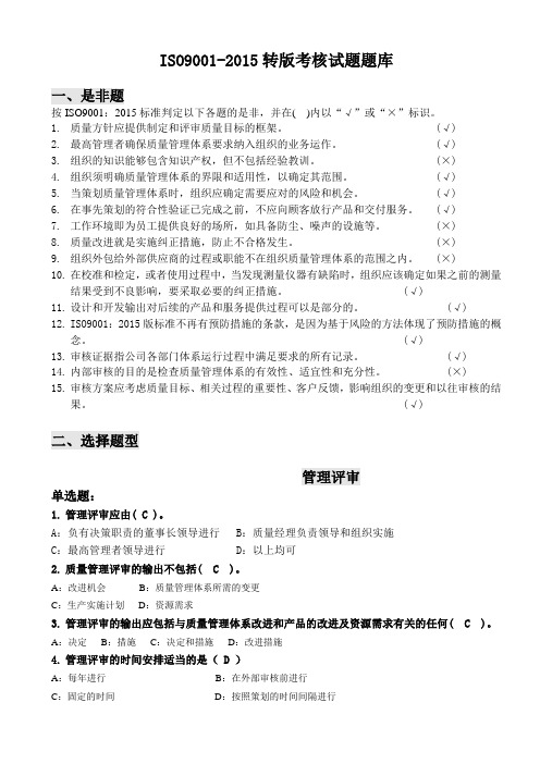 ISO9001-2015转版考核试题