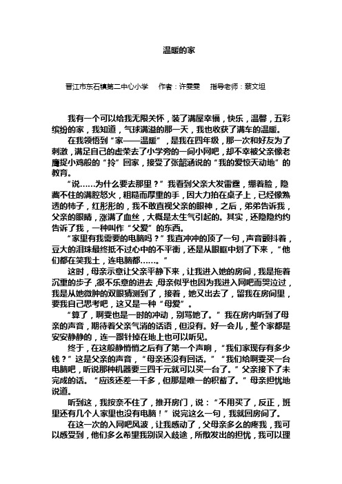 温暖的家