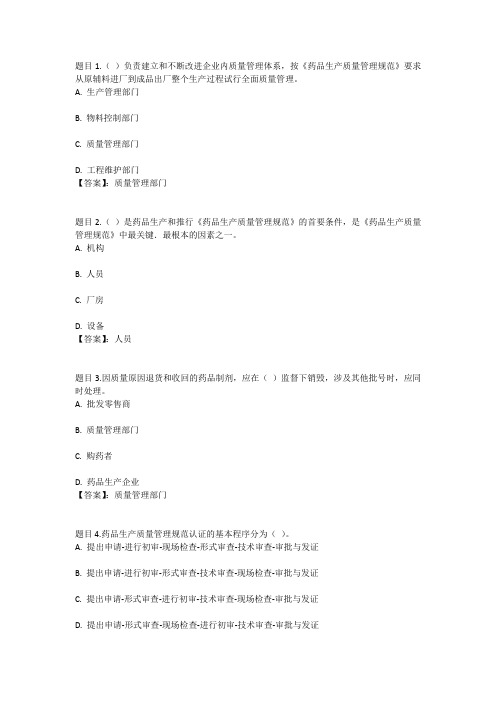 国开电大药事管理与法规形考任务三参考答案