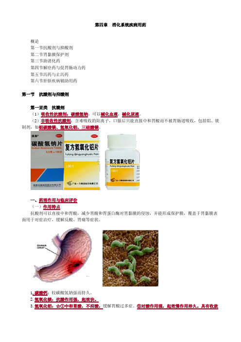2019年执业西药师考试辅导医学专业知识二基础讲义0401