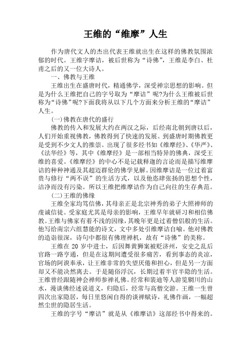 王维的“维摩”人生