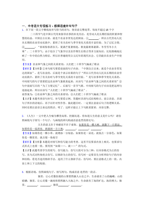 【精品】部编初中中考 语文根据语境补写句子及解析