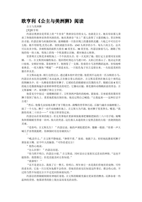 欧亨利《公主与美洲狮》阅读