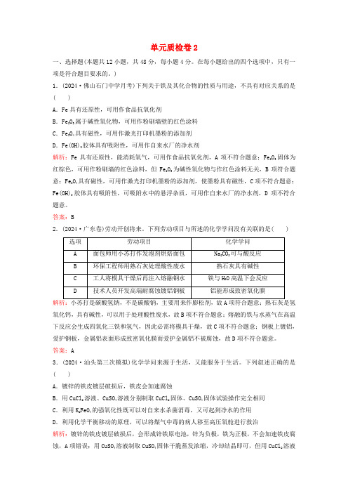 2025届高考化学一轮总复习单元质检卷2第二单元金属及其化合物