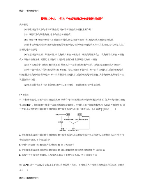 【配套K12】[学习](北京专用)2019版高考生物一轮复习 第二篇 失分警示100练 专题三十九