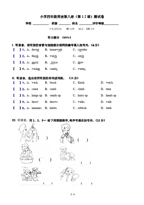 深港朗文英语四年级下unit1-2测试卷