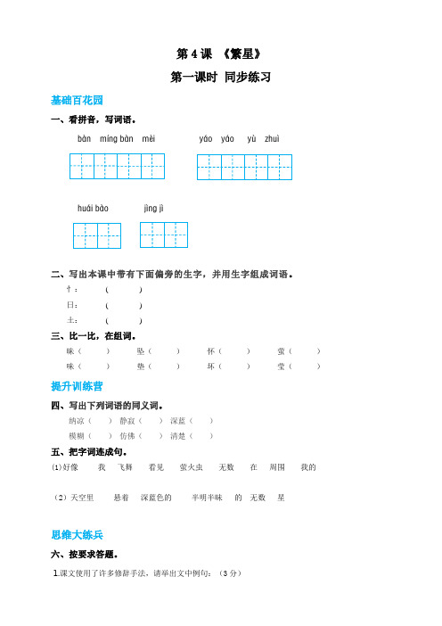 四年级上册语文同步练习-4.繁星-第一课时