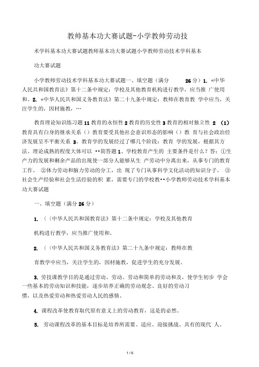 教师基本功大赛试题-小学教师劳动技