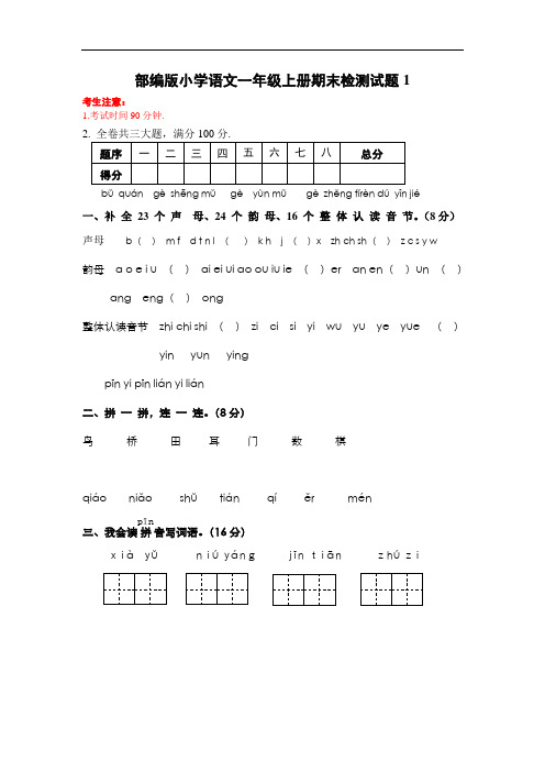 部编版小学一年级上册语文期末测试卷附答案(共4套)