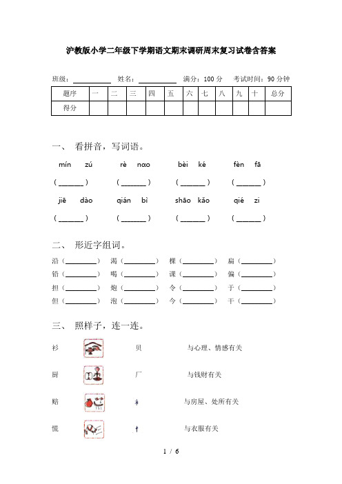 沪教版小学二年级下学期语文期末调研周末复习试卷含答案