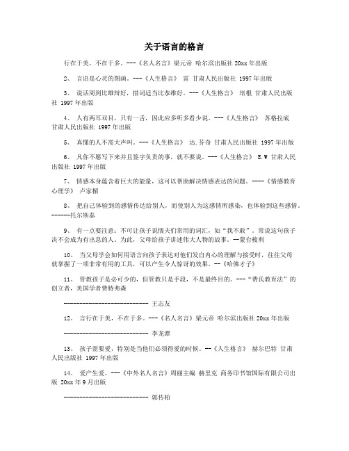 关于语言的格言