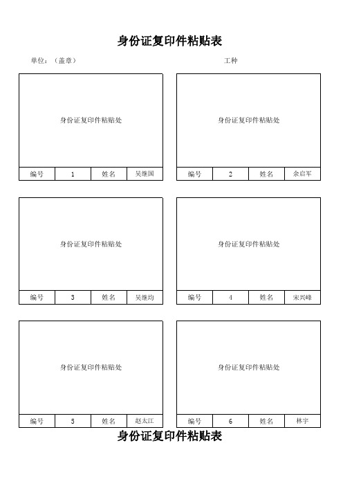 普通工种培训表照片粘贴格(成品)