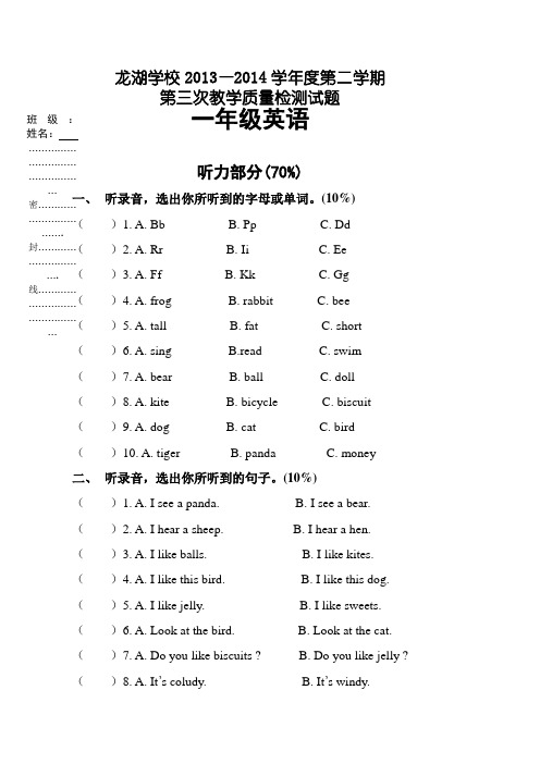 深圳牛津英语小学一年级下册第三次月考试题