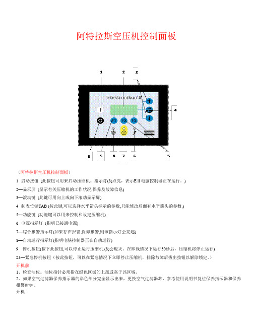 GA控制器面板操作说明