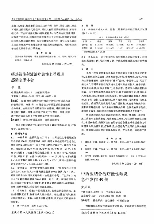 痰热清注射液治疗急性上呼吸道感染临床体会