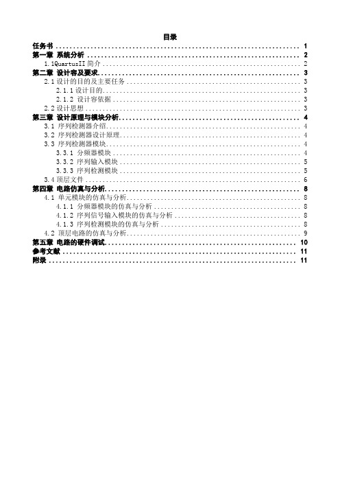 EDA 课程设计M序列及相关检测器