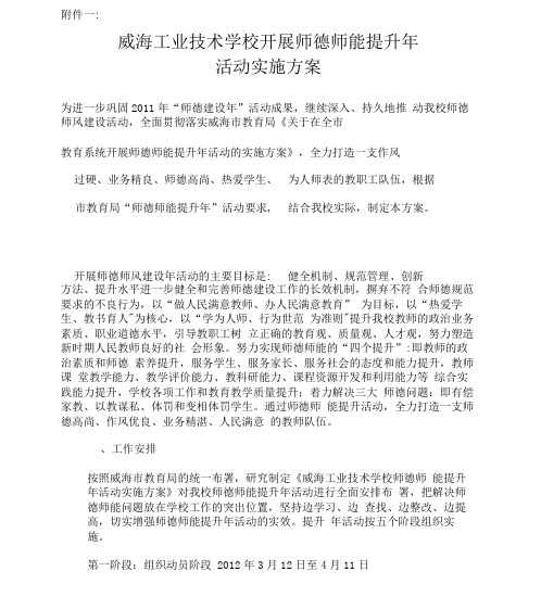 师德师能提升年活动实施方案.docx