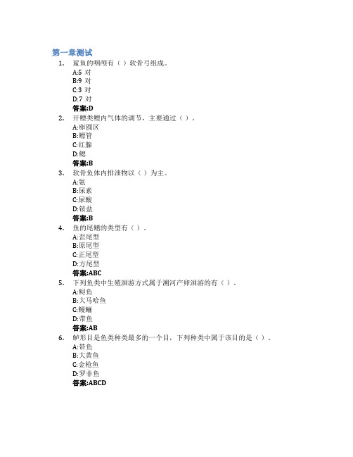 动物学智慧树知到答案章节测试2023年宜宾学院