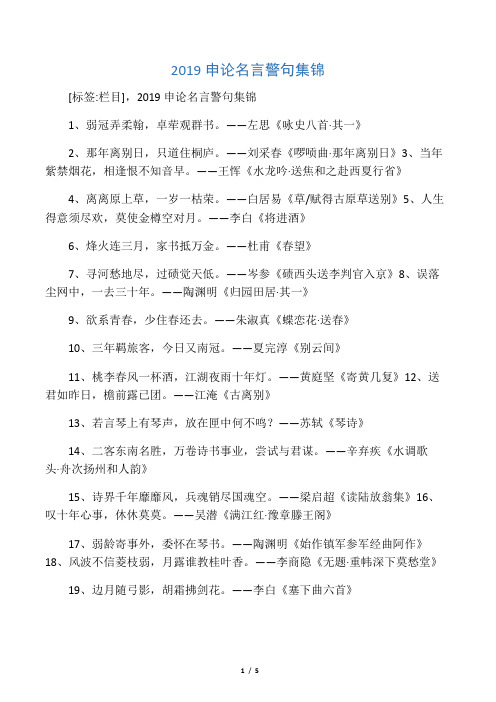 2019申论名言警句集锦