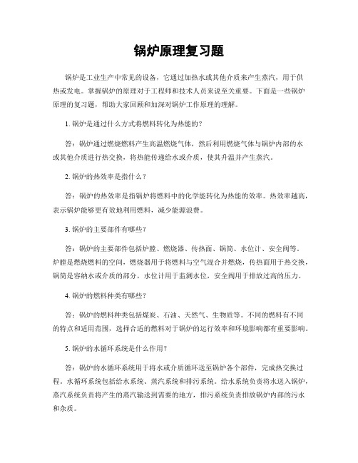 锅炉原理复习题