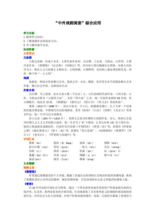 人教版高中语文必修四知识讲解,巩固练习(教学资料,补习资料)：第04讲 “中外戏剧阅读”综合应用