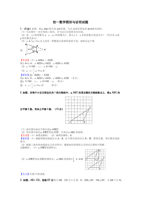 初一数学图形与证明试题
