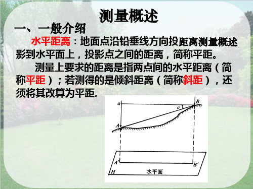 距离测量与直线定向—直线定线和钢尺量距的一般方法(园林工程测量)