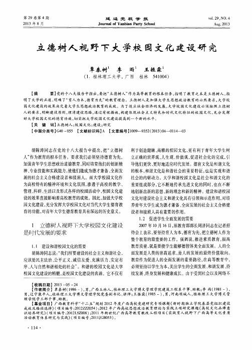 立德树人视野下大学校园文化建设研究