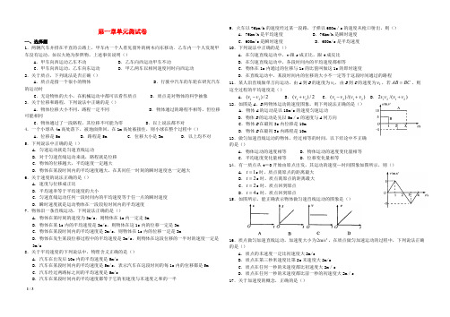 (完整)高一物理必修1第一章单元测试卷(含答案)(2),推荐文档