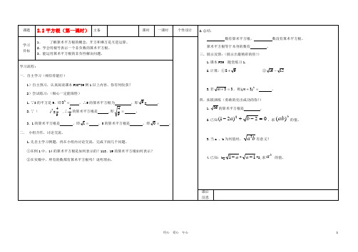 八年级数学上册 平方根(第一课时)学案  北师大版