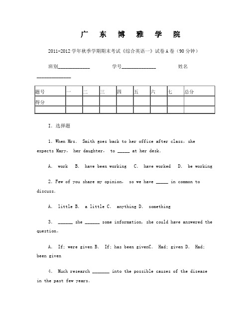 综合英语一上期末试题150份胡蓉