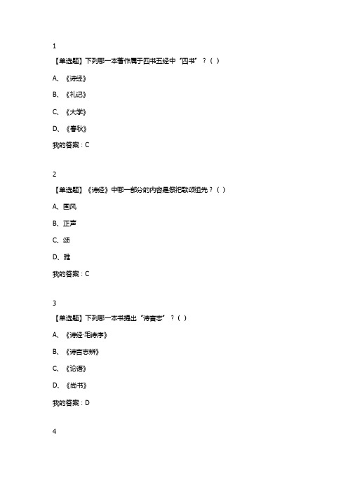 2018年尔雅选修课《中华诗词之美》课后答案